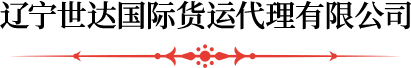 关于世达